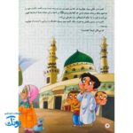 کتاب داستان مهدوی سخنگو ۲ آرزوی بزرگ