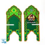 رحل قرآن مهدوی مخمل سبز چوبی