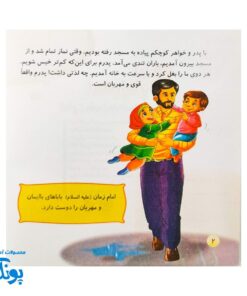 کتاب امام زمان و من ۱
