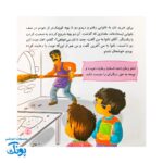 کتاب امام زمان و من ۱