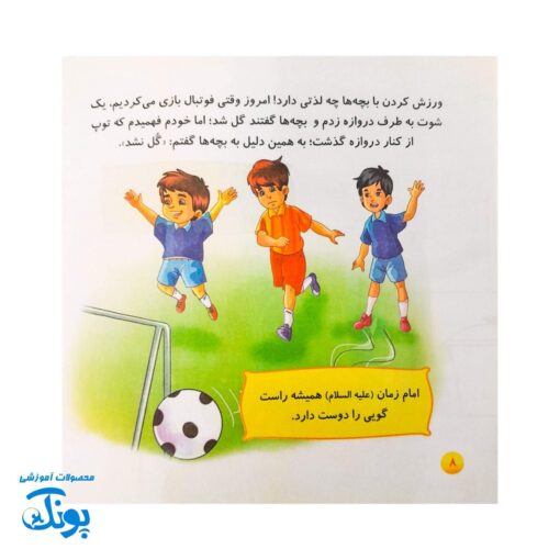 کتاب امام زمان و من ۱