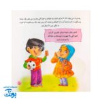 کتاب امام زمان و من ۱