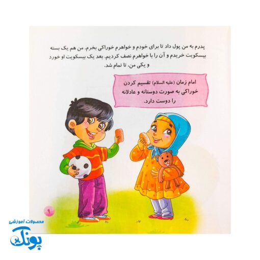 کتاب امام زمان و من ۱