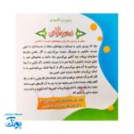 کتاب امام زمان و من ۱