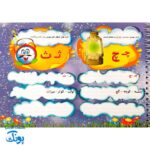 کتاب آموزش الفبا مهدویت وایت بردی