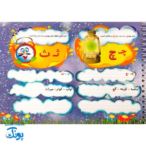 کتاب آموزش الفبا مهدویت وایت بردی