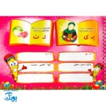 کتاب آموزش الفبا مهدویت وایت بردی