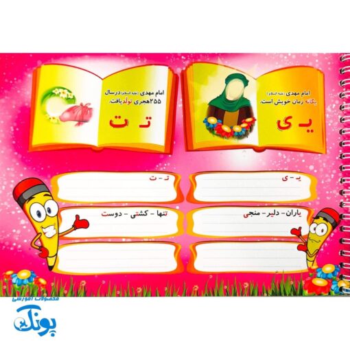 کتاب آموزش الفبا مهدویت وایت بردی