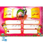 کتاب آموزش الفبا مهدویت وایت بردی