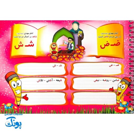 کتاب آموزش الفبا مهدویت وایت بردی