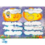 کتاب آموزش الفبا مهدویت وایت بردی
