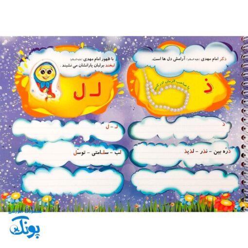 کتاب آموزش الفبا مهدویت وایت بردی