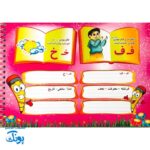 کتاب آموزش الفبا مهدویت وایت بردی