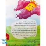 کتاب داستان مهدوی سخنگو ۱ یاران آفتاب