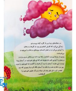 کتاب داستان مهدوی سخنگو ۱ یاران آفتاب