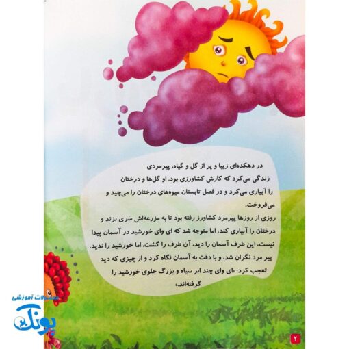 کتاب داستان مهدوی سخنگو ۱ یاران آفتاب