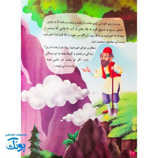 کتاب داستان مهدوی سخنگو ۱ یاران آفتاب