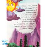 کتاب داستان مهدوی سخنگو ۱ یاران آفتاب
