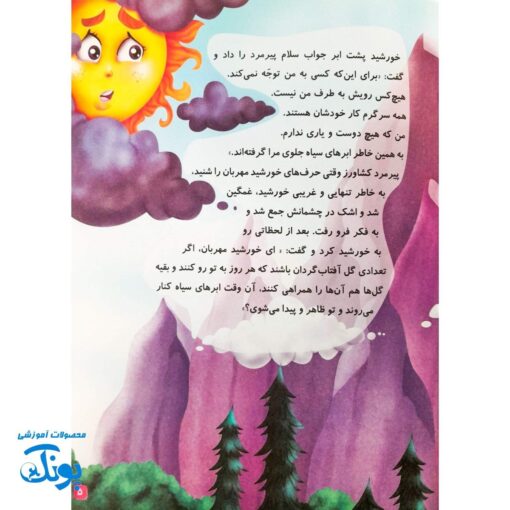 کتاب داستان مهدوی سخنگو ۱ یاران آفتاب