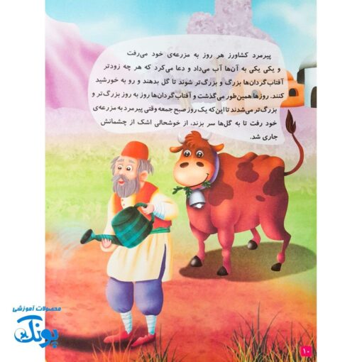 کتاب داستان مهدوی سخنگو ۱ یاران آفتاب