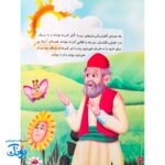 کتاب داستان مهدوی سخنگو ۱ یاران آفتاب