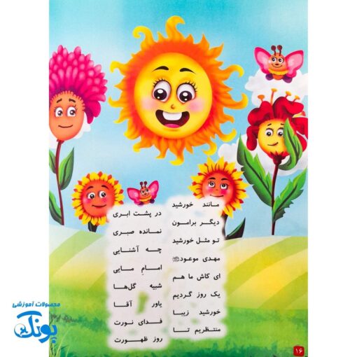 کتاب داستان مهدوی سخنگو ۱ یاران آفتاب