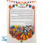 کتاب داستان کودکانه گل نرگس (مهدویت)