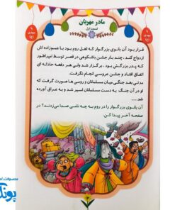 کتاب داستان کودکانه گل نرگس (مهدویت)