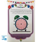 کتاب داستان کودکانه گل نرگس (مهدویت)