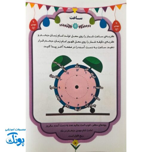 کتاب داستان کودکانه گل نرگس (مهدویت)
