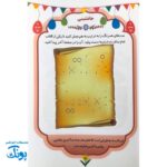 کتاب داستان کودکانه گل نرگس (مهدویت)