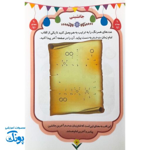 کتاب داستان کودکانه گل نرگس (مهدویت)