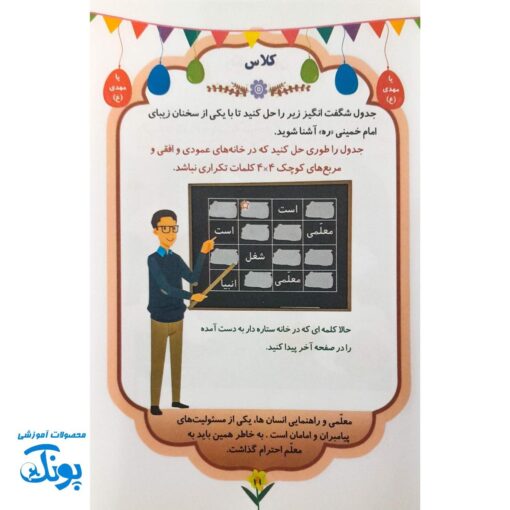 کتاب داستان کودکانه گل نرگس (مهدویت)