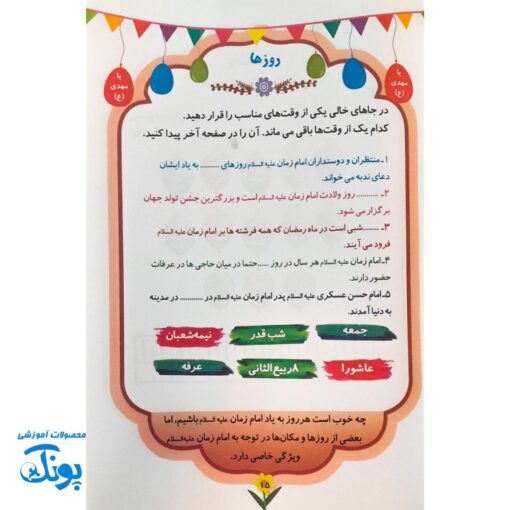 کتاب داستان کودکانه گل نرگس (مهدویت)