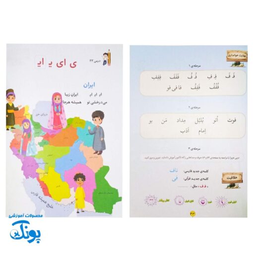 الفبای مهربانی ۲ جلدی