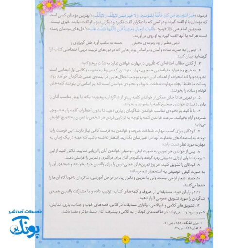 الفبای مهربانی ۲ جلدی