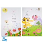 الفبای مهربانی ۲ جلدی