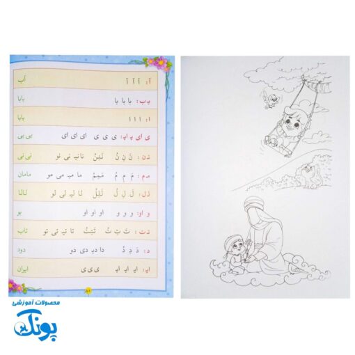 الفبای مهربانی ۲ جلدی