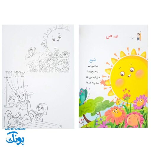 الفبای مهربانی ۲ جلدی
