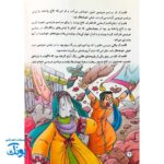 کتاب داستان امام زمان از تولد تا امامت | با قاصدک
