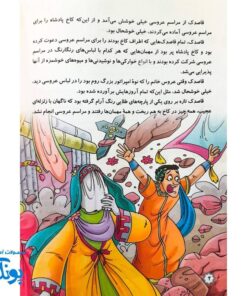 کتاب داستان امام زمان از تولد تا امامت | با قاصدک