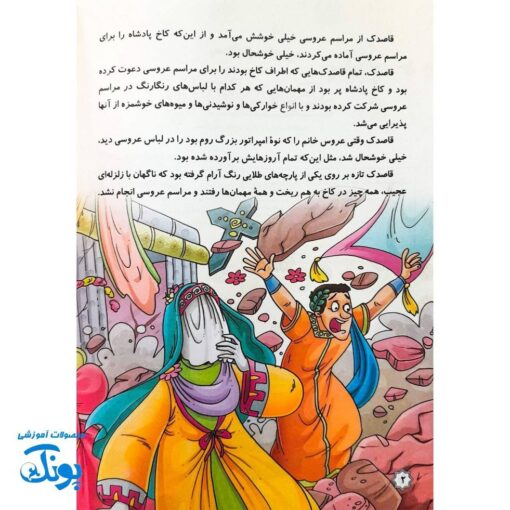 کتاب داستان امام زمان از تولد تا امامت | با قاصدک