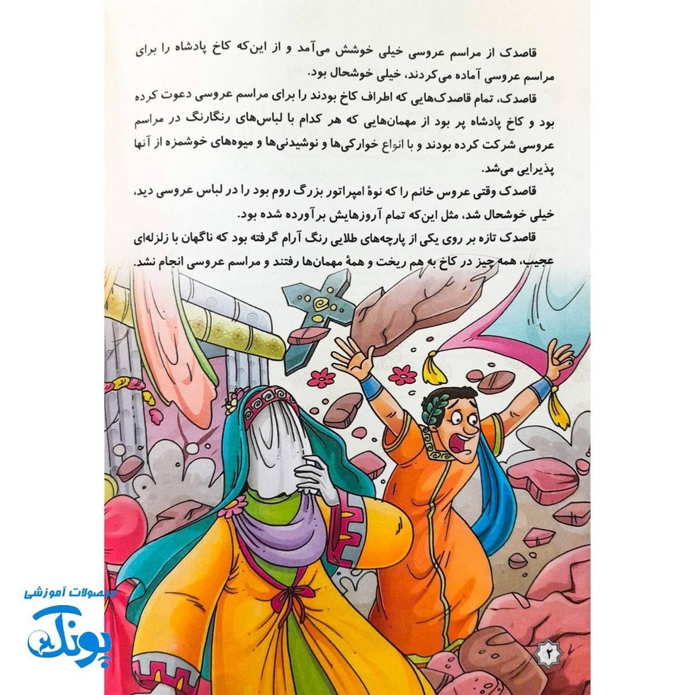 کتاب داستان امام زمان از تولد تا امامت | با قاصدک
