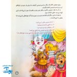 کتاب داستان امام زمان از تولد تا امامت | با قاصدک