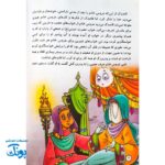 کتاب داستان امام زمان از تولد تا امامت | با قاصدک