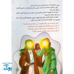 کتاب داستان امام زمان از تولد تا امامت | با قاصدک