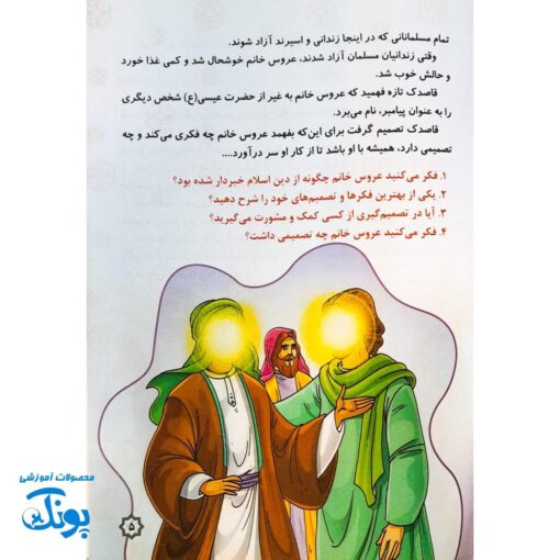 کتاب داستان امام زمان از تولد تا امامت | با قاصدک
