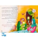 کتاب داستان امام زمان از تولد تا امامت | با قاصدک