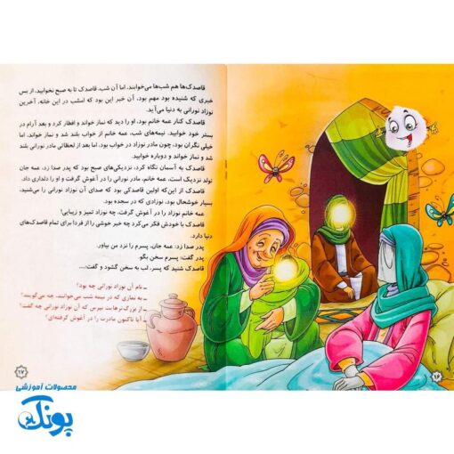 کتاب داستان امام زمان از تولد تا امامت | با قاصدک