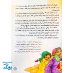 کتاب داستان امام زمان از تولد تا امامت | با قاصدک